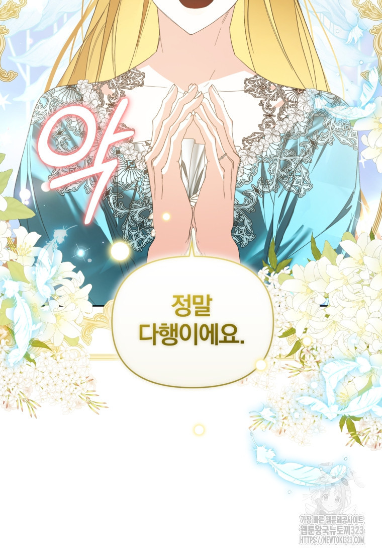 미친 악당의 품으로 떨어졌다 39화 95