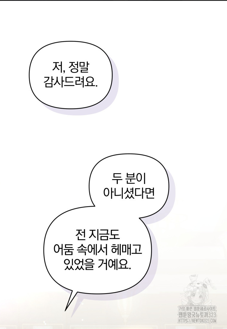 미친 악당의 품으로 떨어졌다 39화 98