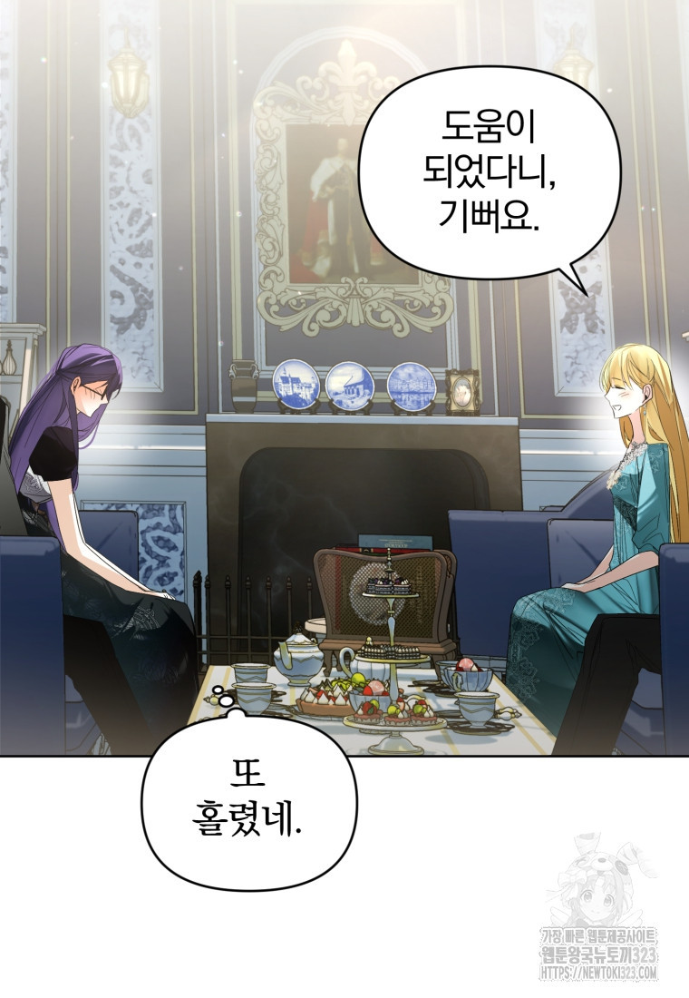 미친 악당의 품으로 떨어졌다 39화 99