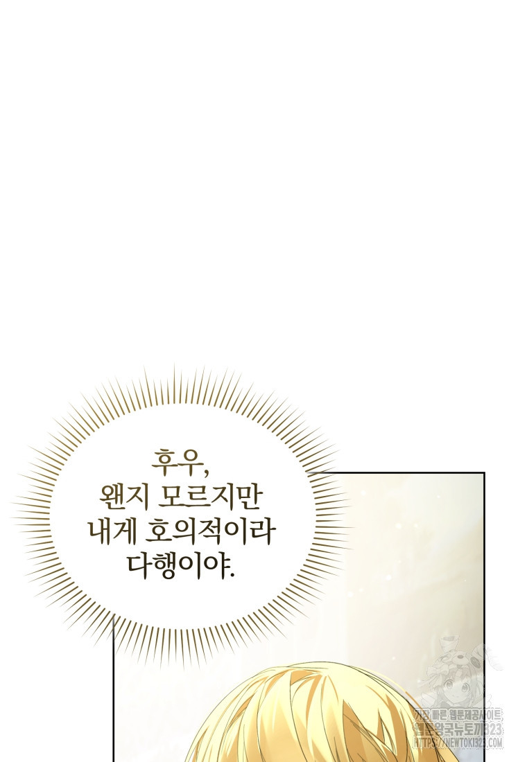 미친 악당의 품으로 떨어졌다 39화 100