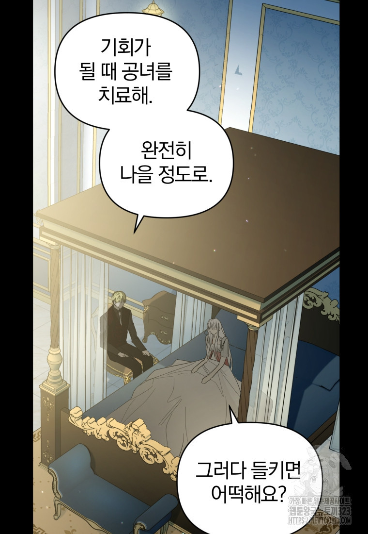 미친 악당의 품으로 떨어졌다 39화 104