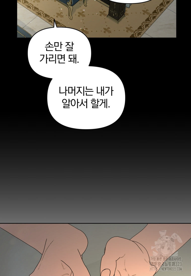 미친 악당의 품으로 떨어졌다 39화 105