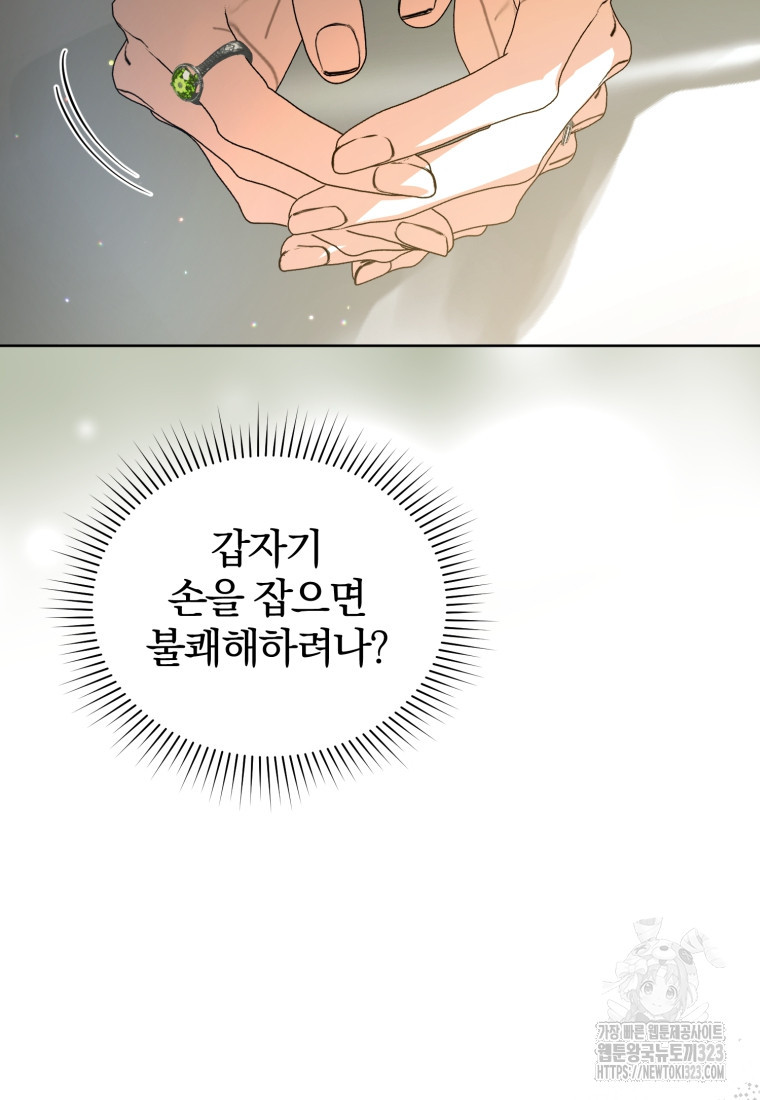 미친 악당의 품으로 떨어졌다 39화 106