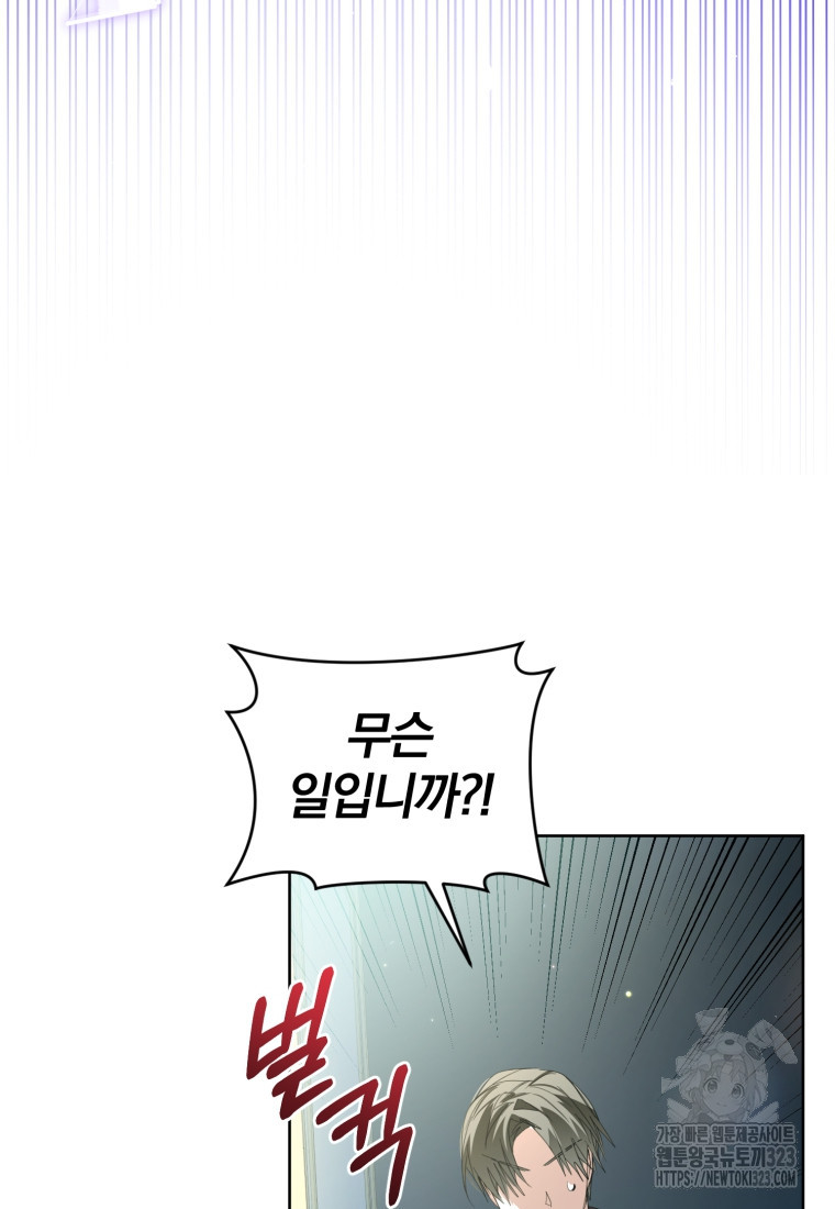 미친 악당의 품으로 떨어졌다 39화 117