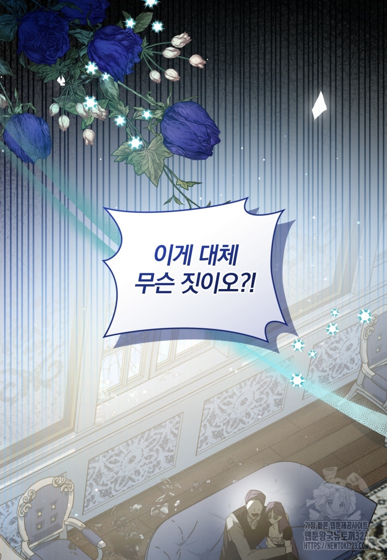 미친 악당의 품으로 떨어졌다 39화 120