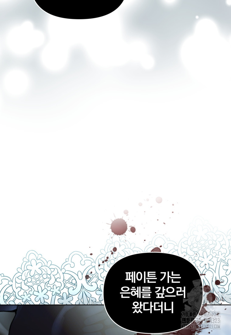 미친 악당의 품으로 떨어졌다 39화 122