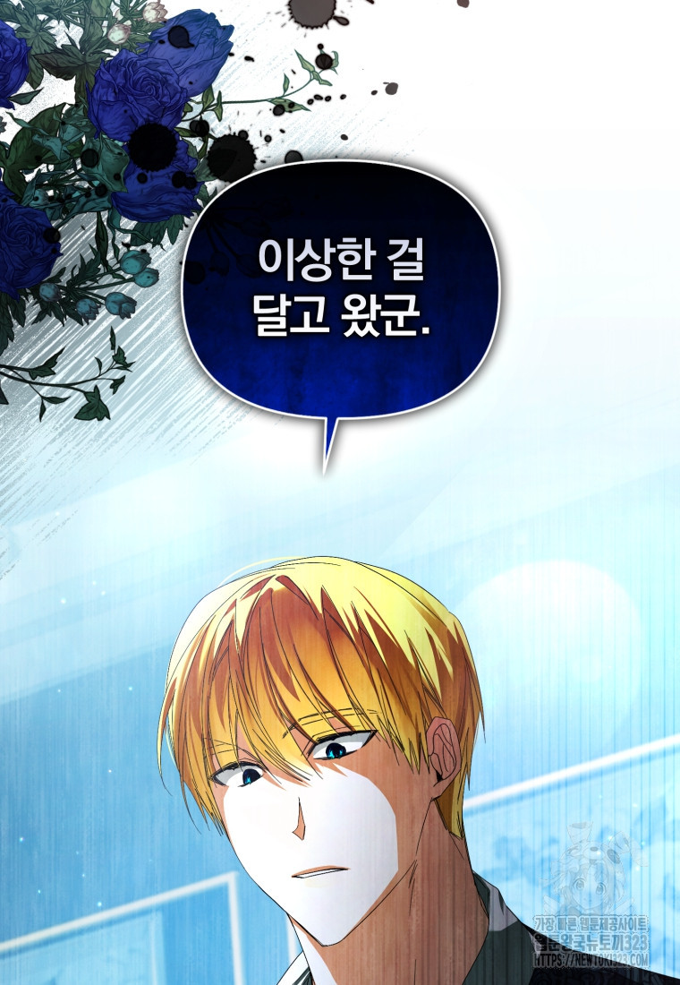 미친 악당의 품으로 떨어졌다 39화 124