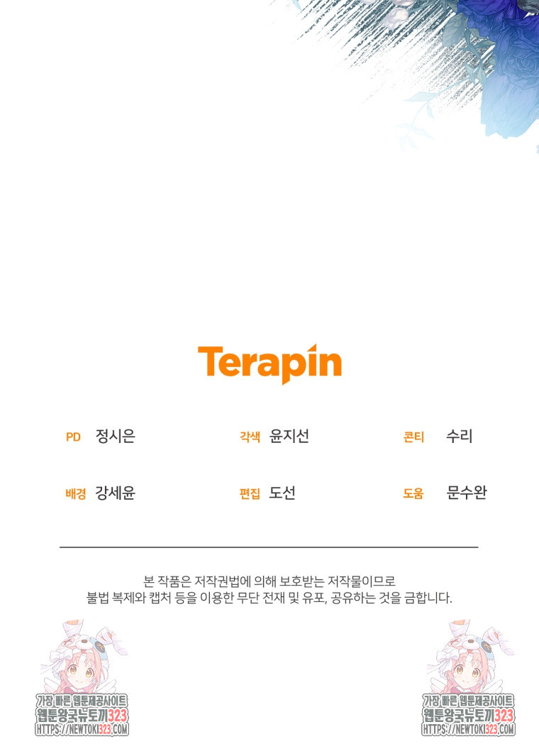 미친 악당의 품으로 떨어졌다 39화 126
