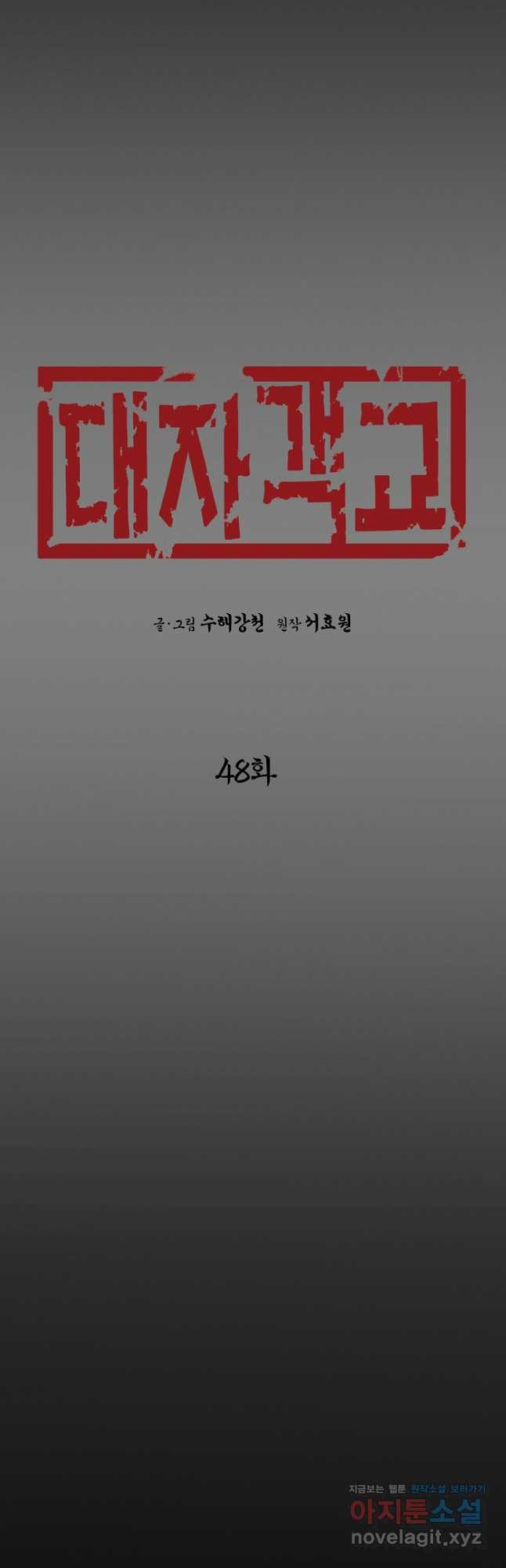 대자객교 48화 3
