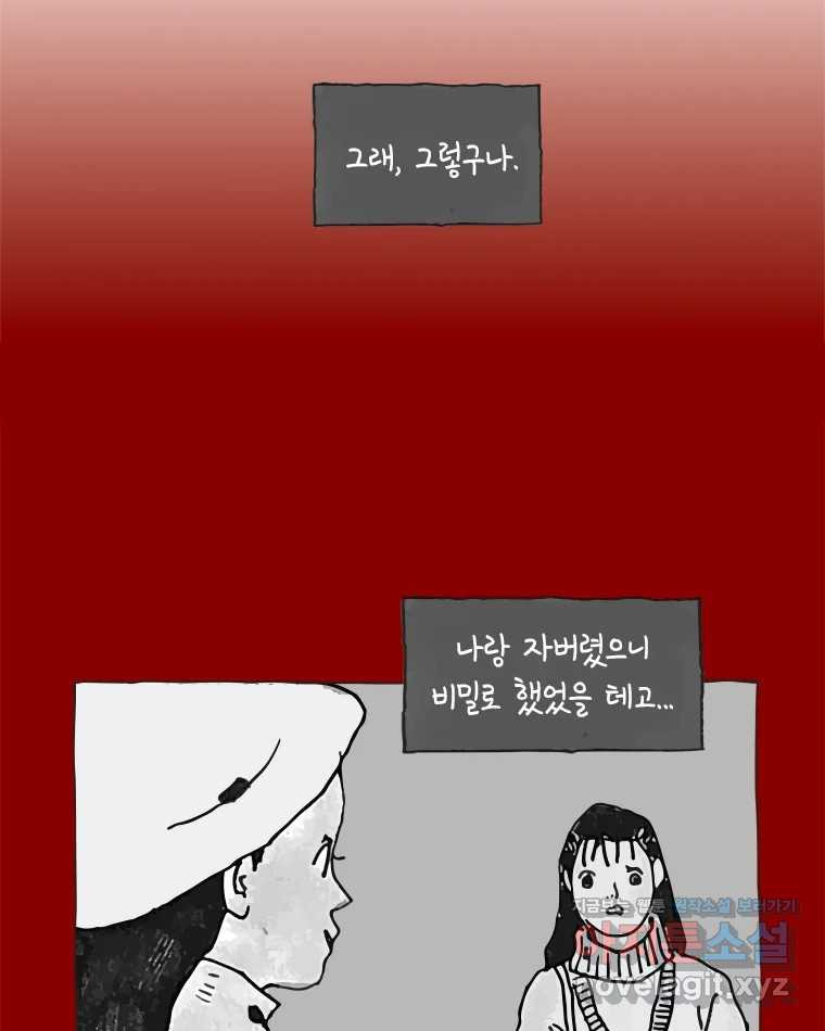 이토록 보통의 464화 뼈말라의 사랑(12) 3