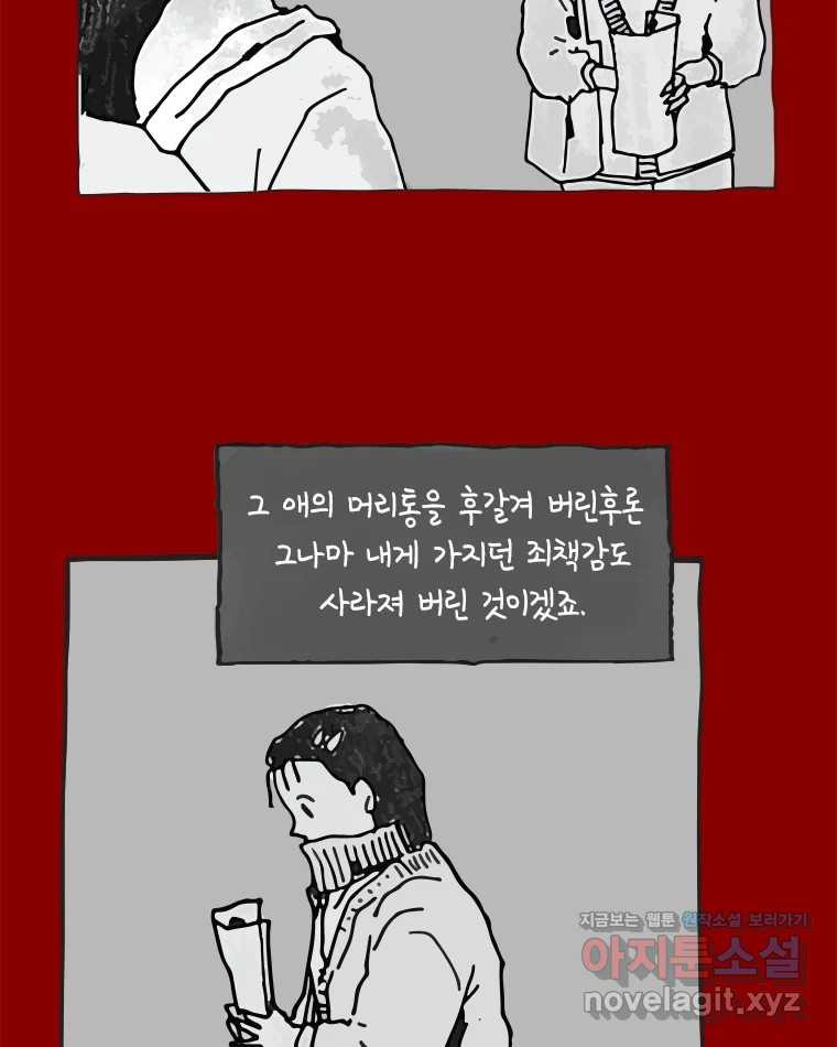 이토록 보통의 464화 뼈말라의 사랑(12) 4