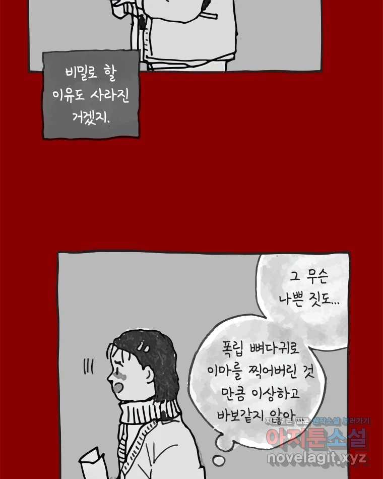이토록 보통의 464화 뼈말라의 사랑(12) 5