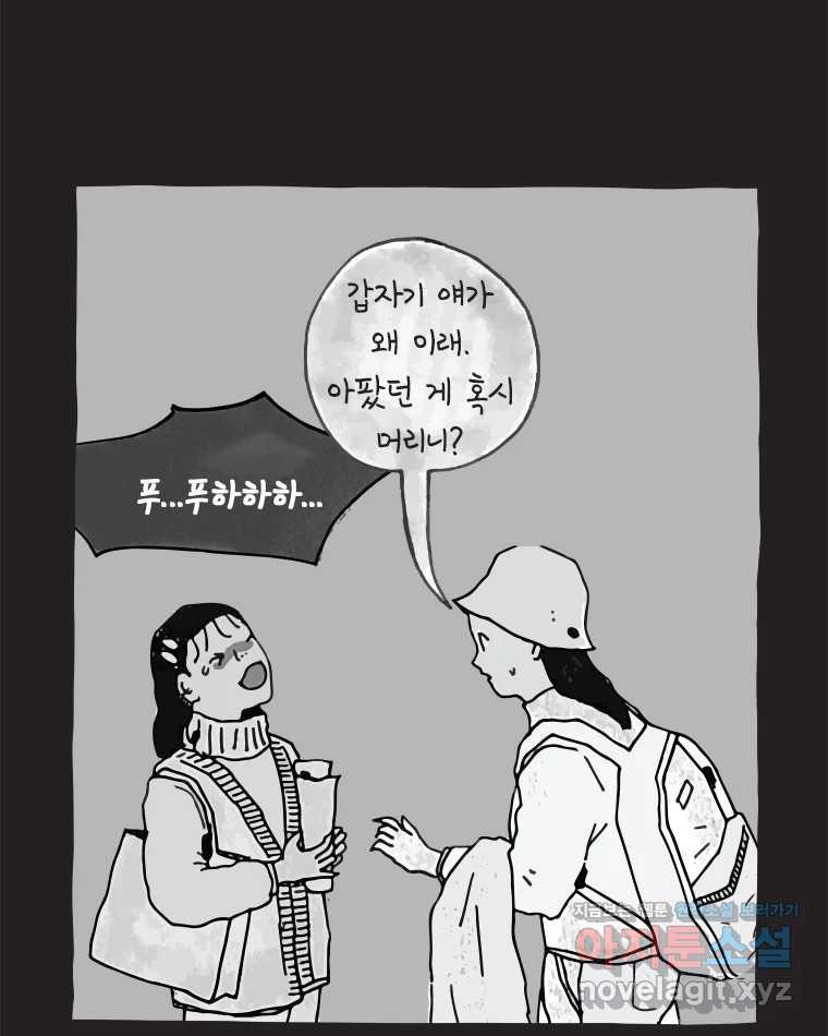 이토록 보통의 464화 뼈말라의 사랑(12) 8