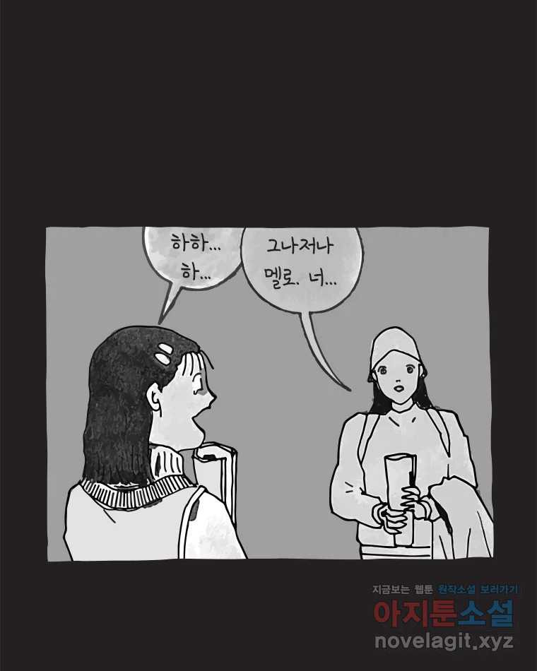이토록 보통의 464화 뼈말라의 사랑(12) 9