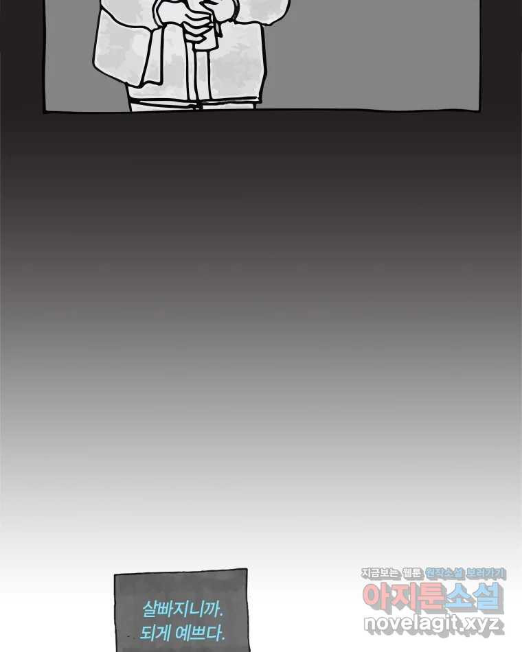 이토록 보통의 464화 뼈말라의 사랑(12) 12