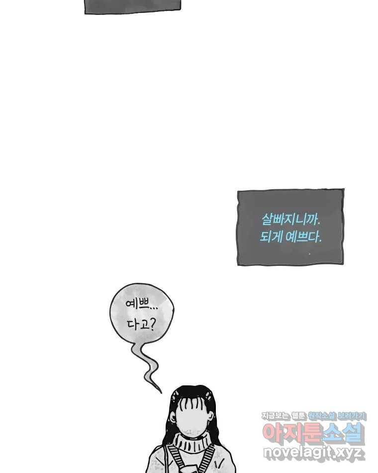 이토록 보통의 464화 뼈말라의 사랑(12) 13