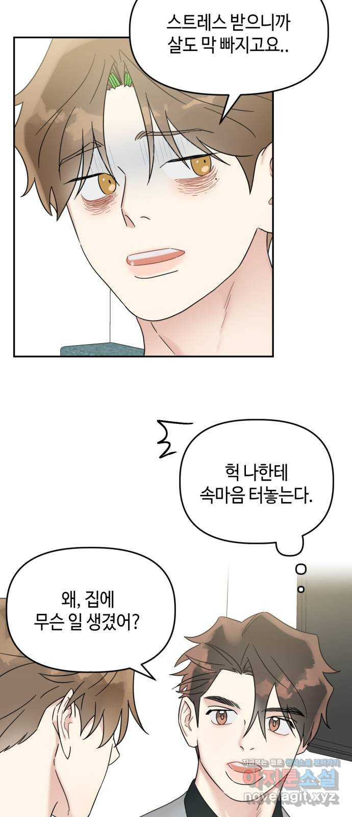 망돌리부트 20화 3