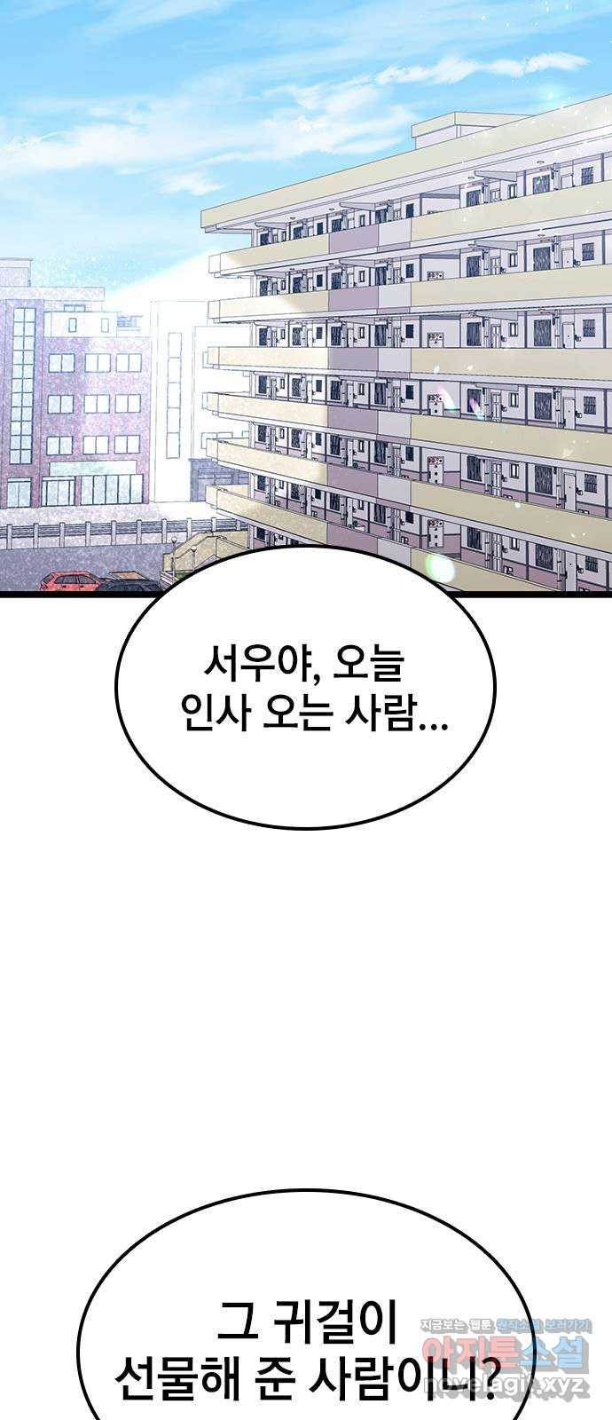 사장님이 미쳤어요 34화 2