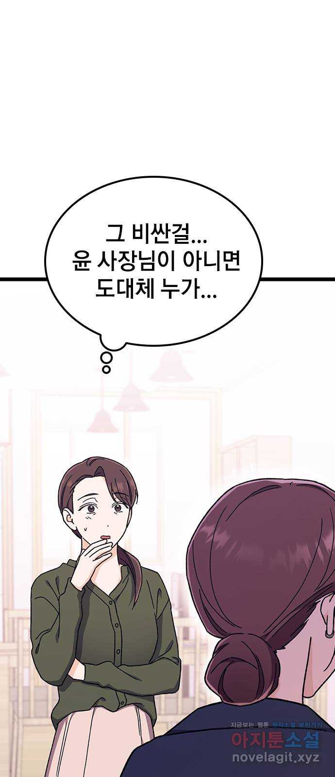 사장님이 미쳤어요 34화 5