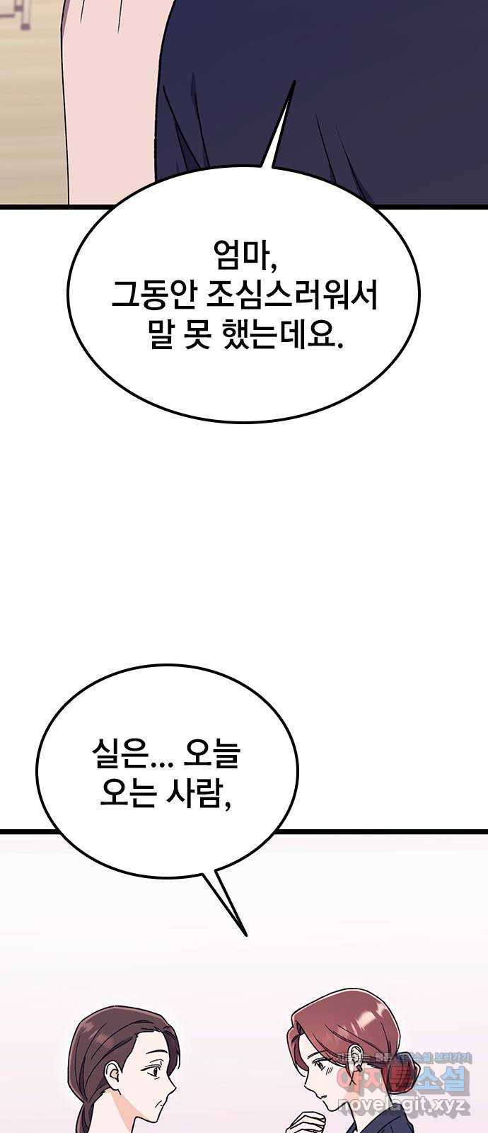 사장님이 미쳤어요 34화 6