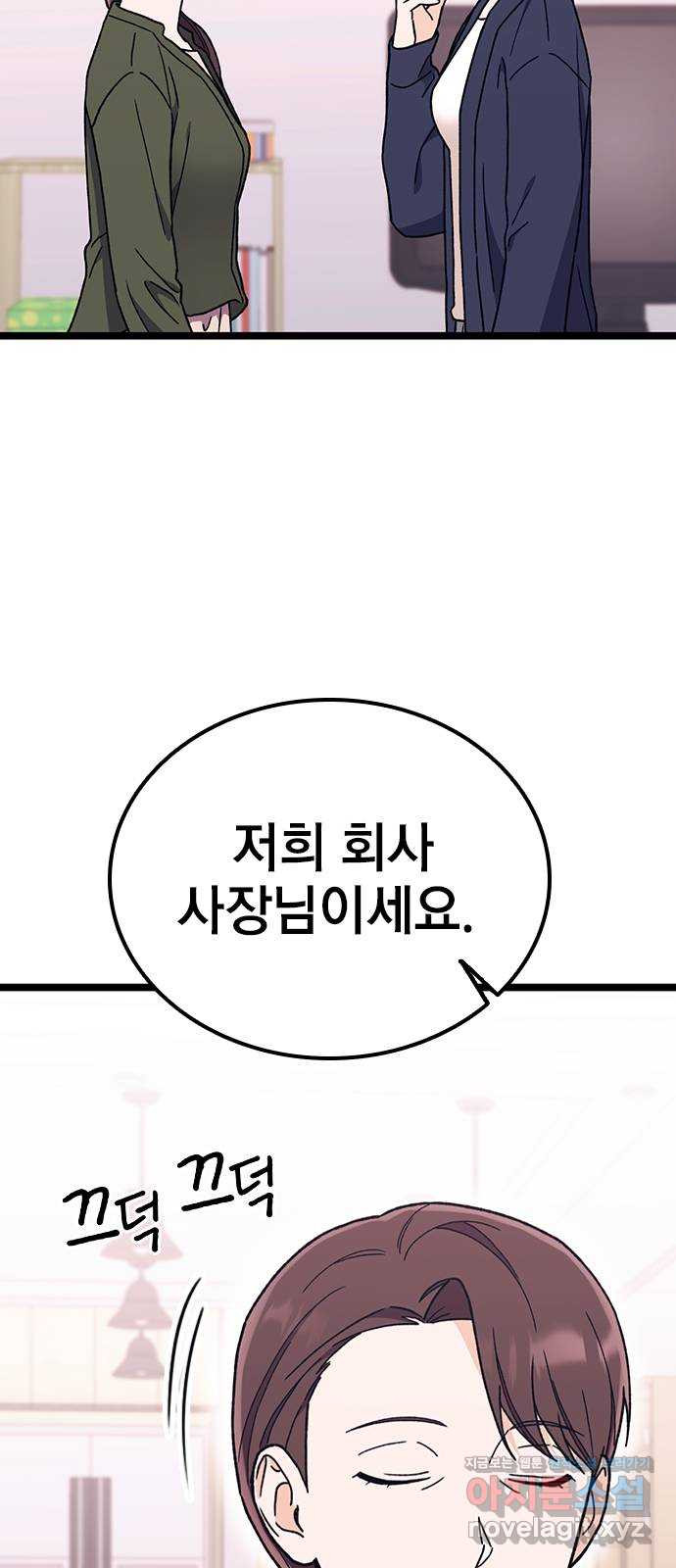 사장님이 미쳤어요 34화 7