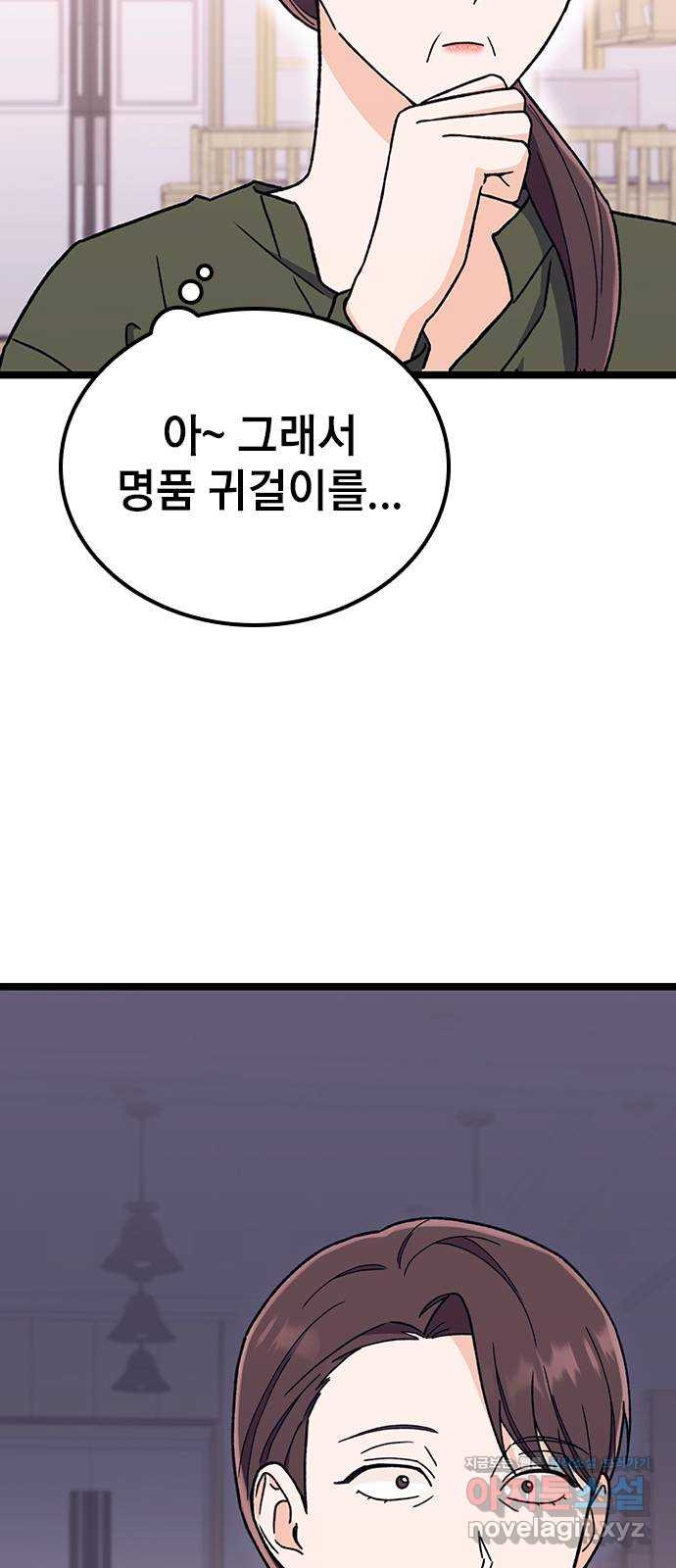 사장님이 미쳤어요 34화 8