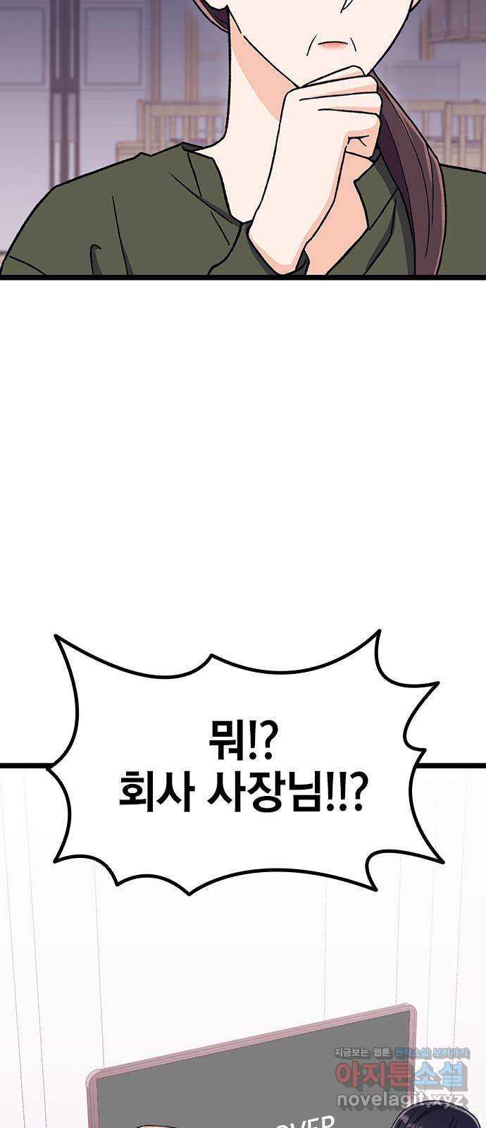 사장님이 미쳤어요 34화 9