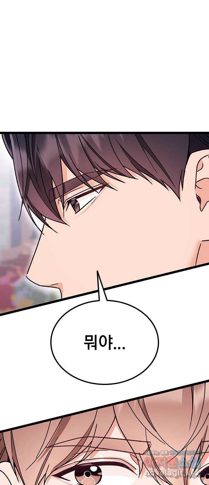 사장님이 미쳤어요 34화 17