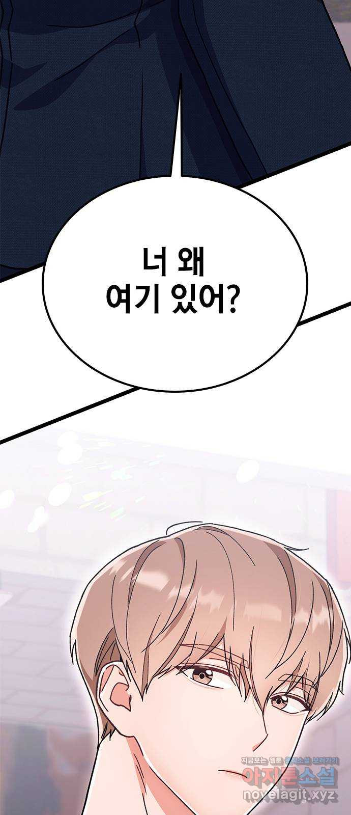 사장님이 미쳤어요 34화 20
