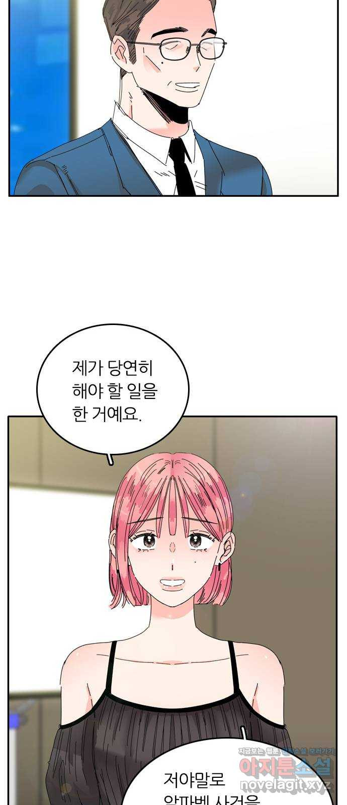장미같은 소리 에필로그 (상) 4