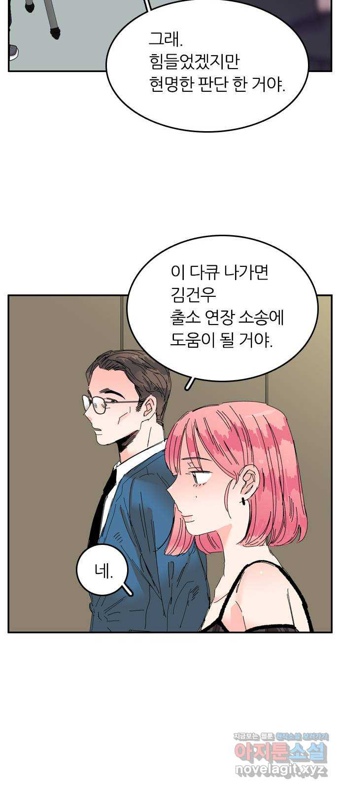 장미같은 소리 에필로그 (상) 6