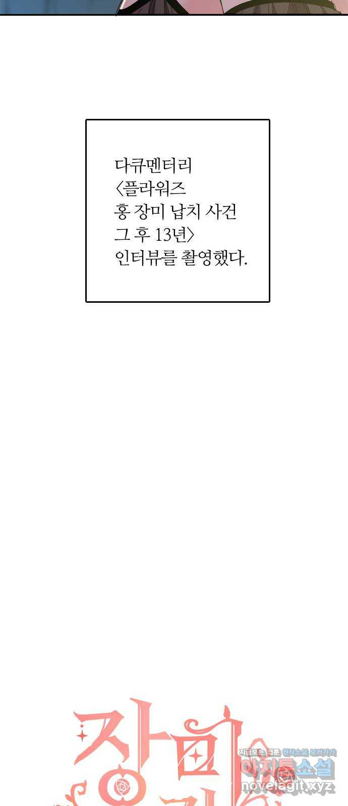 장미같은 소리 에필로그 (상) 8