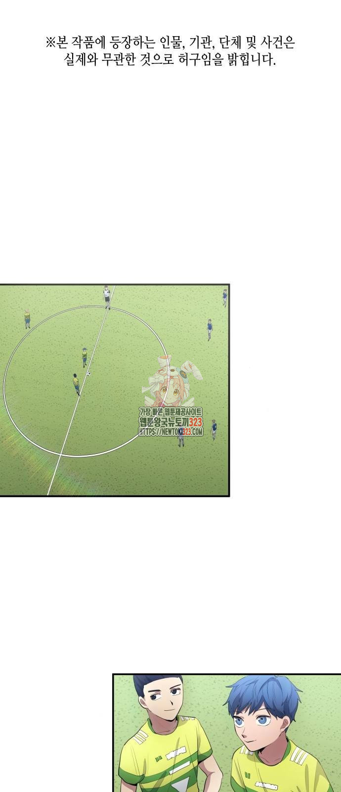 축구재능 다 내꺼 35화 1