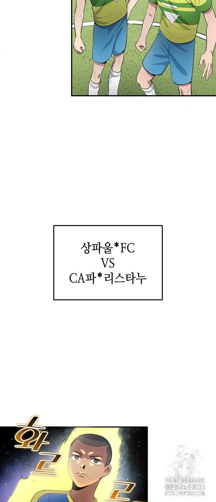 축구재능 다 내꺼 35화 2