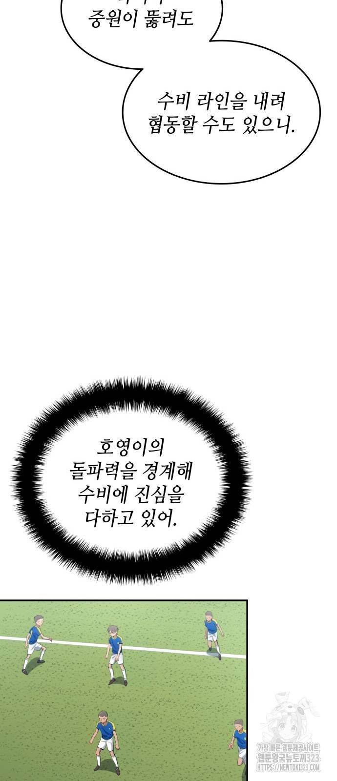 축구재능 다 내꺼 35화 9