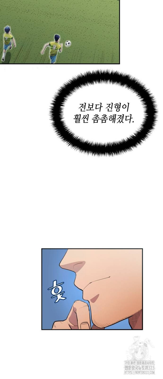 축구재능 다 내꺼 35화 10