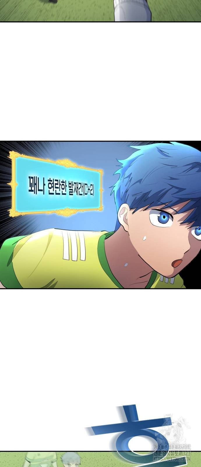 축구재능 다 내꺼 35화 15