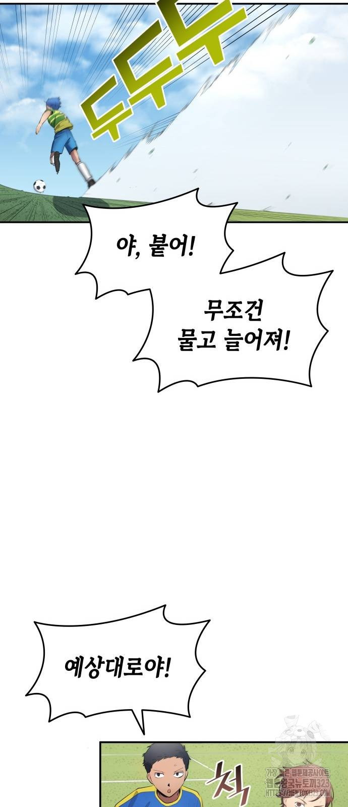 축구재능 다 내꺼 35화 19