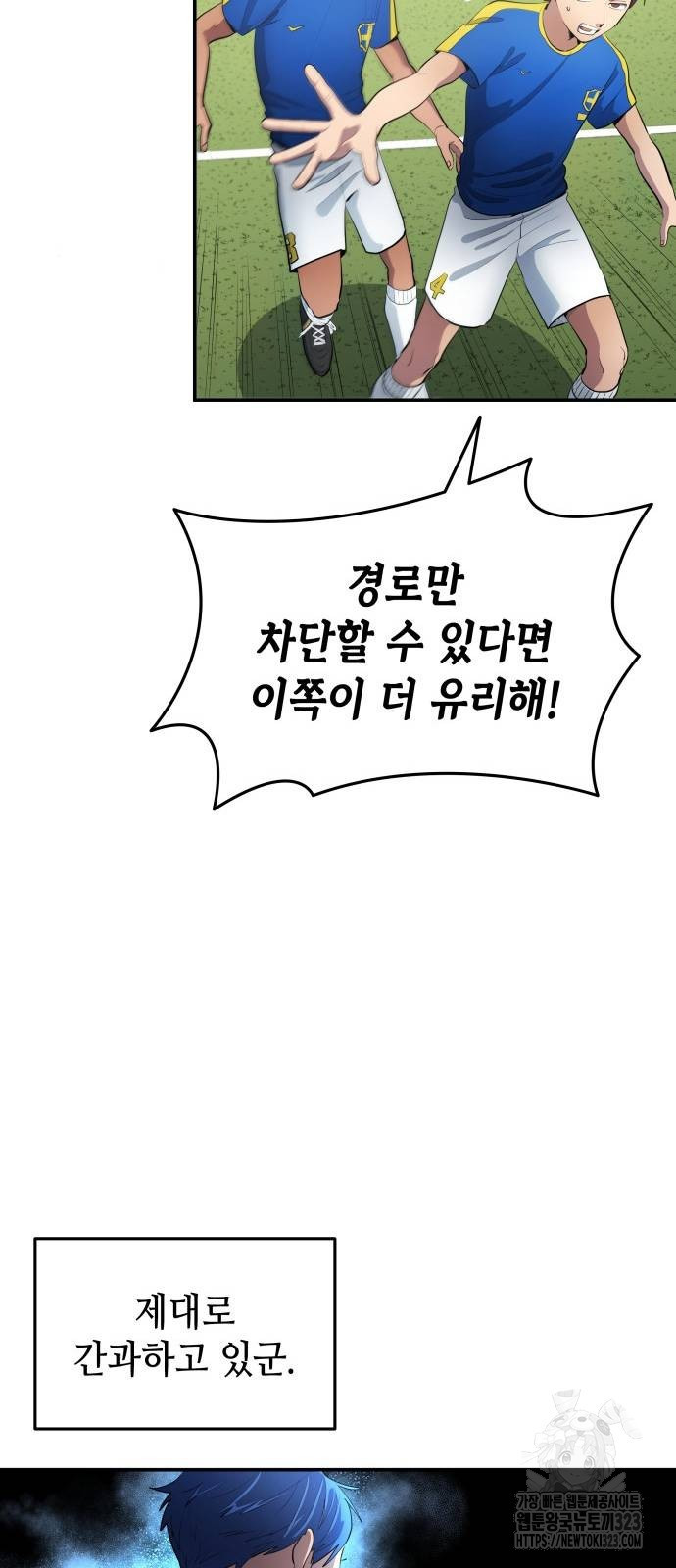 축구재능 다 내꺼 35화 20