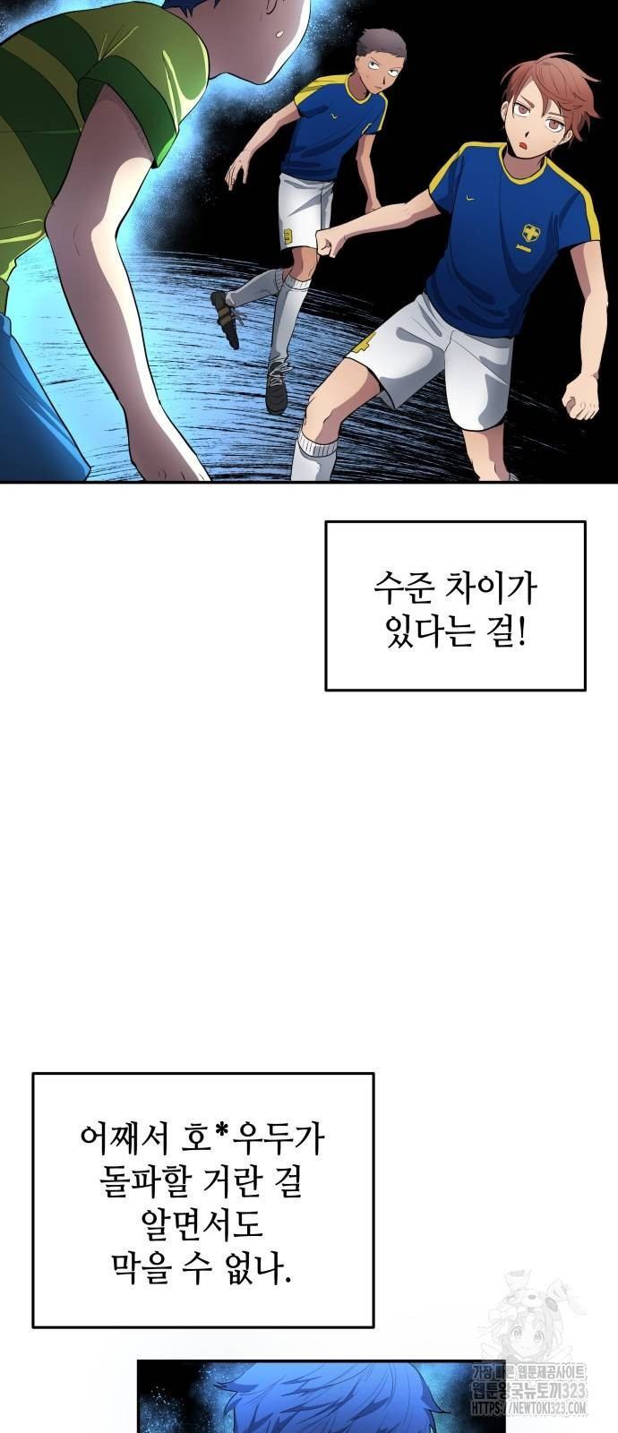 축구재능 다 내꺼 35화 21