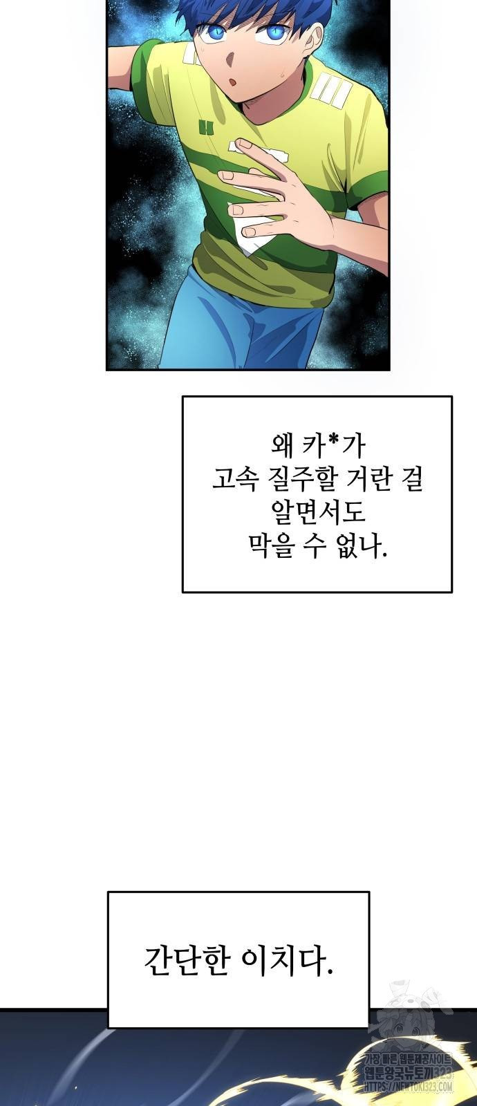 축구재능 다 내꺼 35화 22
