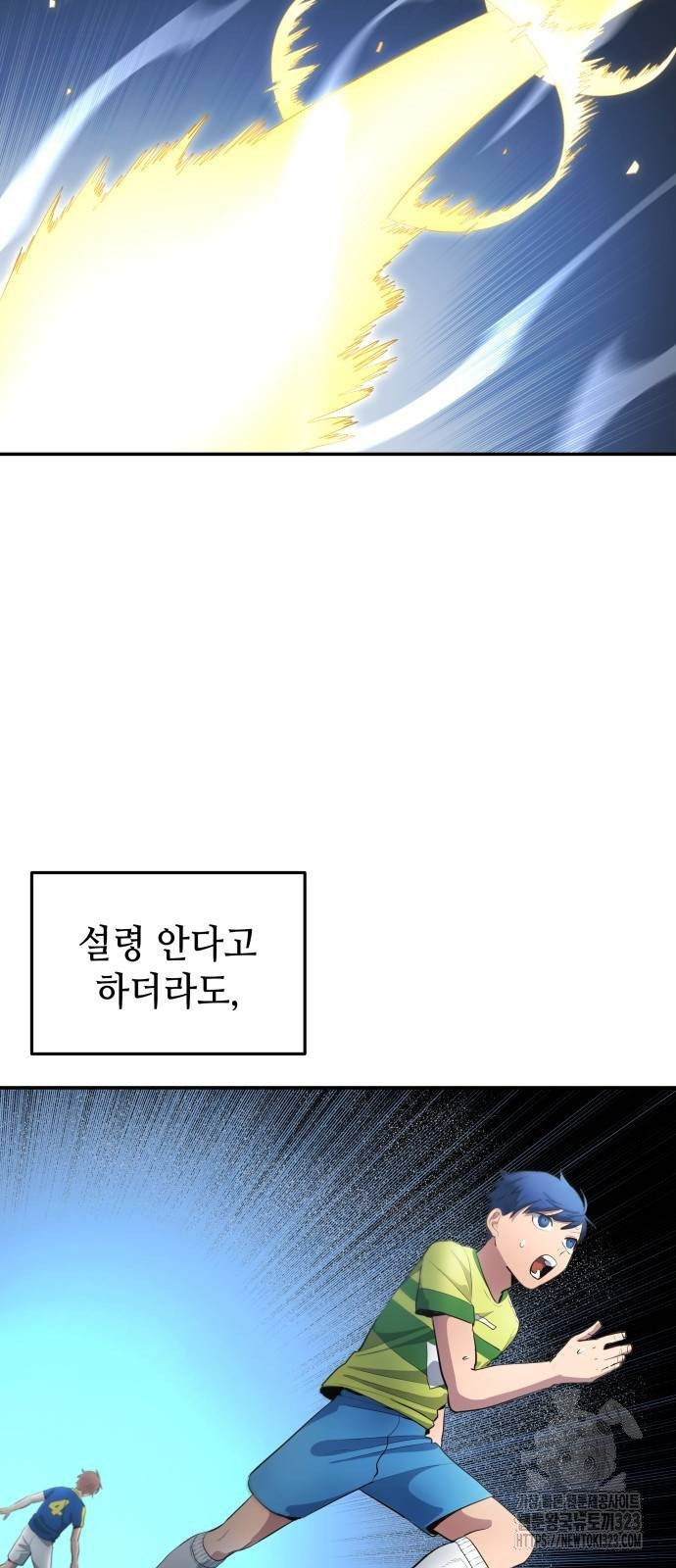 축구재능 다 내꺼 35화 23