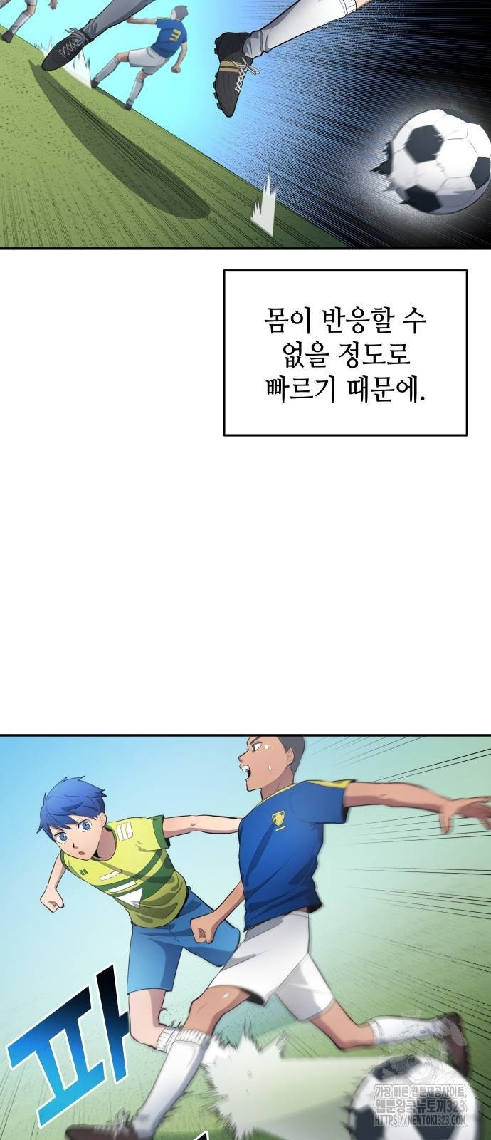 축구재능 다 내꺼 35화 24