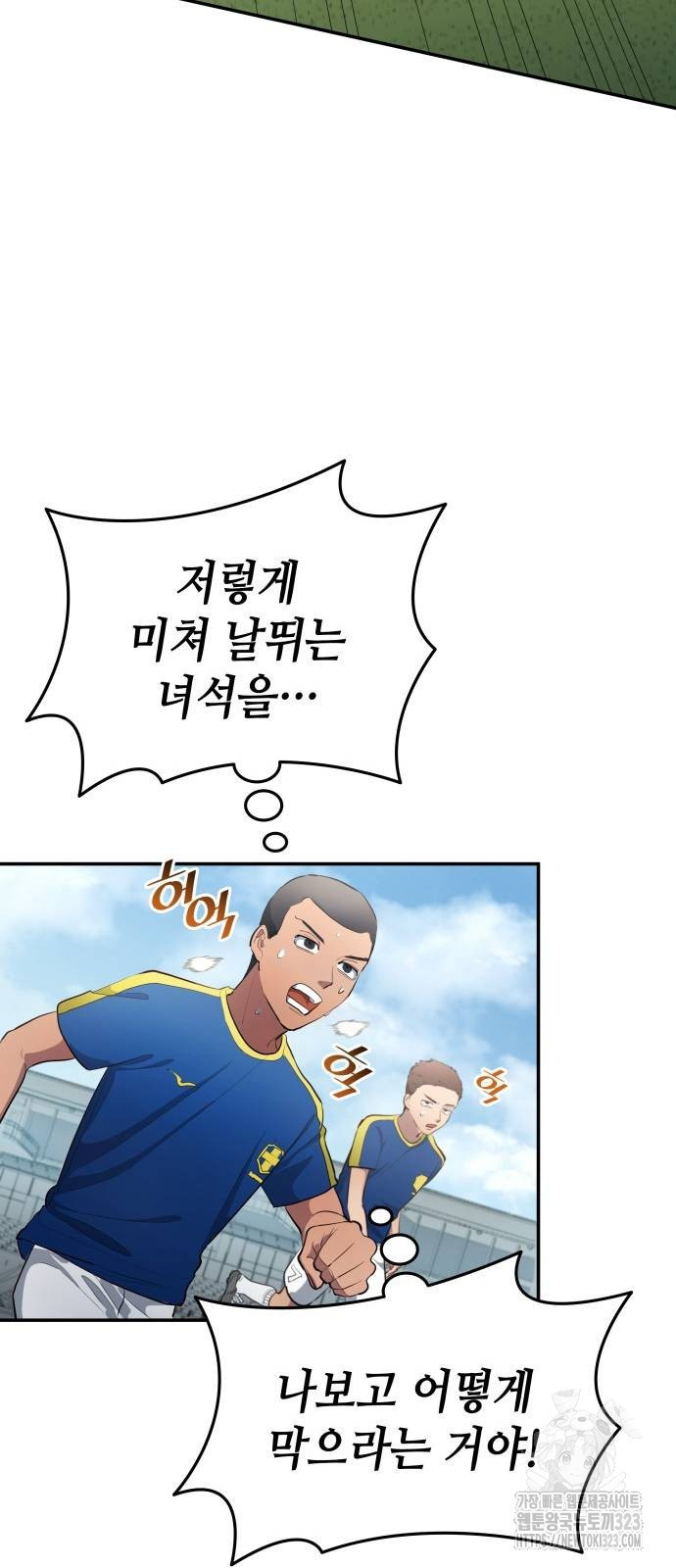 축구재능 다 내꺼 35화 26