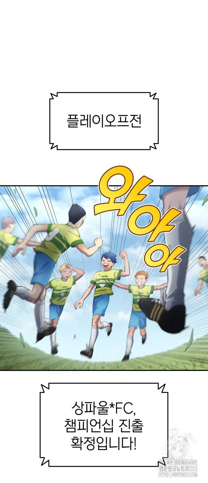 축구재능 다 내꺼 35화 29