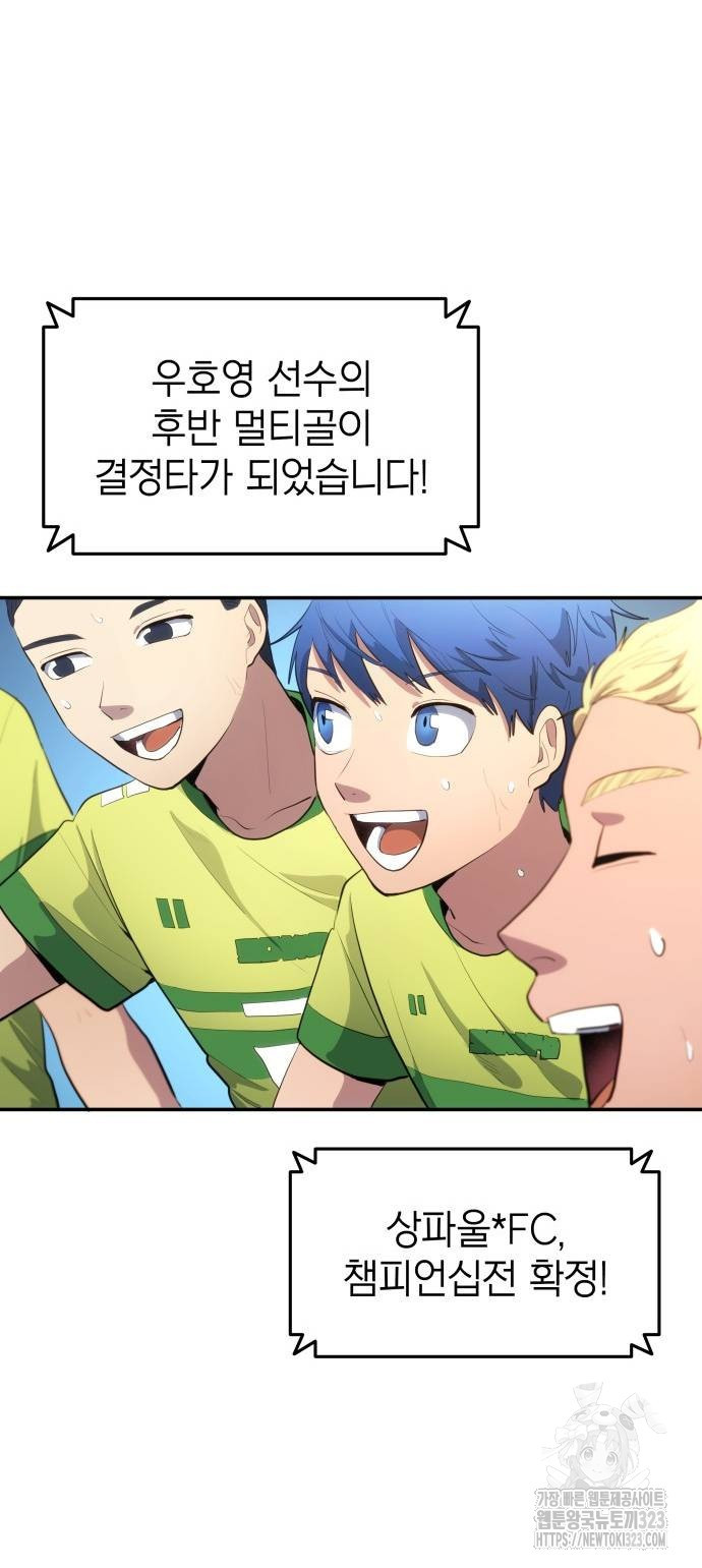 축구재능 다 내꺼 35화 30