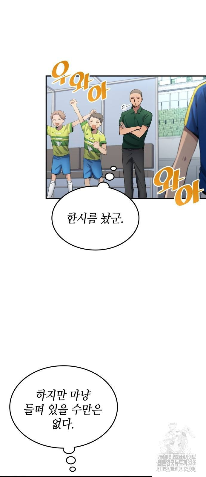 축구재능 다 내꺼 35화 31
