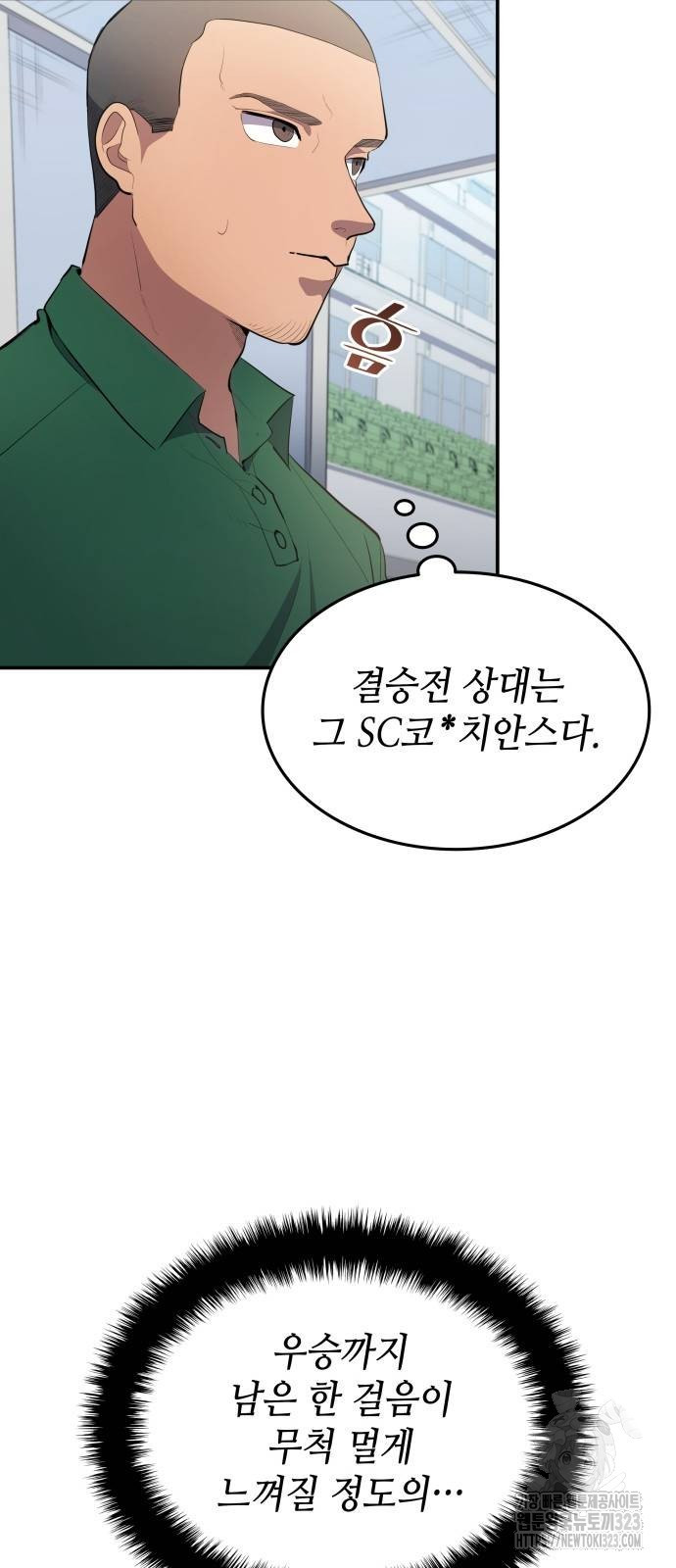 축구재능 다 내꺼 35화 32