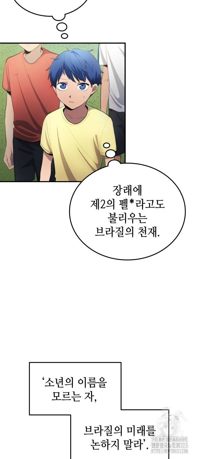축구재능 다 내꺼 35화 37