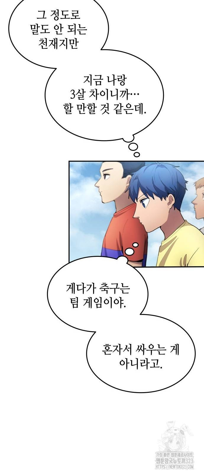 축구재능 다 내꺼 35화 39